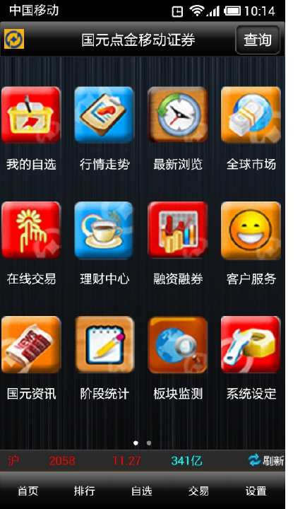 【免費生產應用App】国元点金移动证券（智慧版）-APP點子