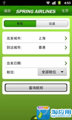 免費下載交通運輸APP|春秋航空 app開箱文|APP開箱王