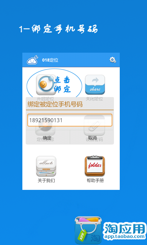 免費下載娛樂APP|手机号定位王 app開箱文|APP開箱王