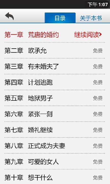 【免費工具App】超人气言情小说全集-APP點子