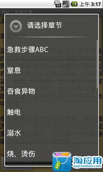 【免費健康App】婴幼儿急救-APP點子