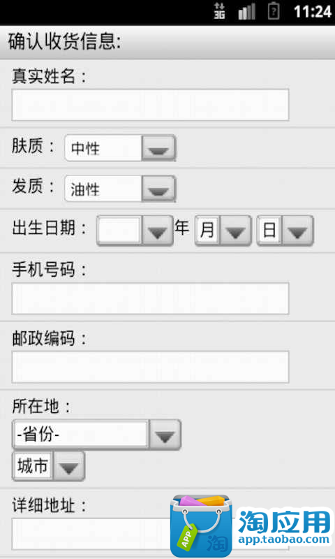 免费品牌试用中心-淘宝软件市场(Android版)