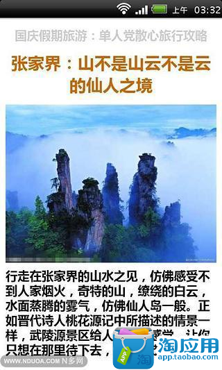 【免費新聞App】国庆假期旅游：单人党散心旅行攻略-APP點子