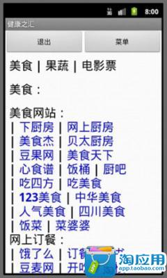 【免費健康App】健康之汇-APP點子