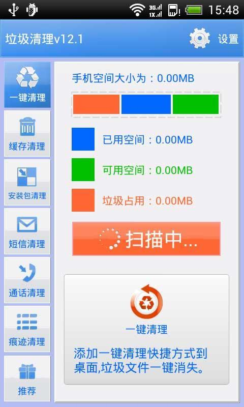 【免費工具App】垃圾清理-APP點子