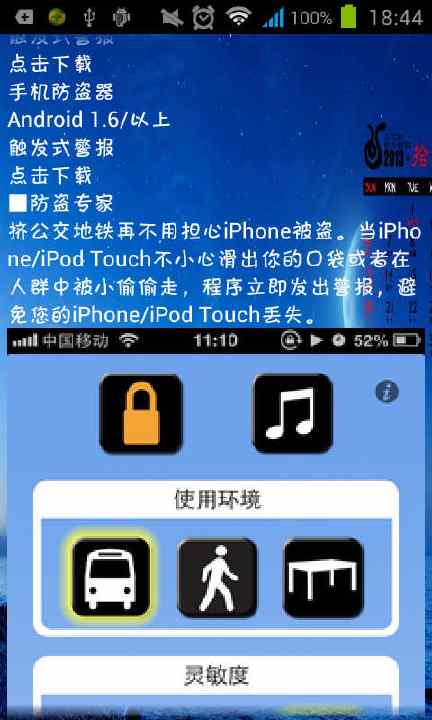 【免費工具App】手机防盗管家-APP點子