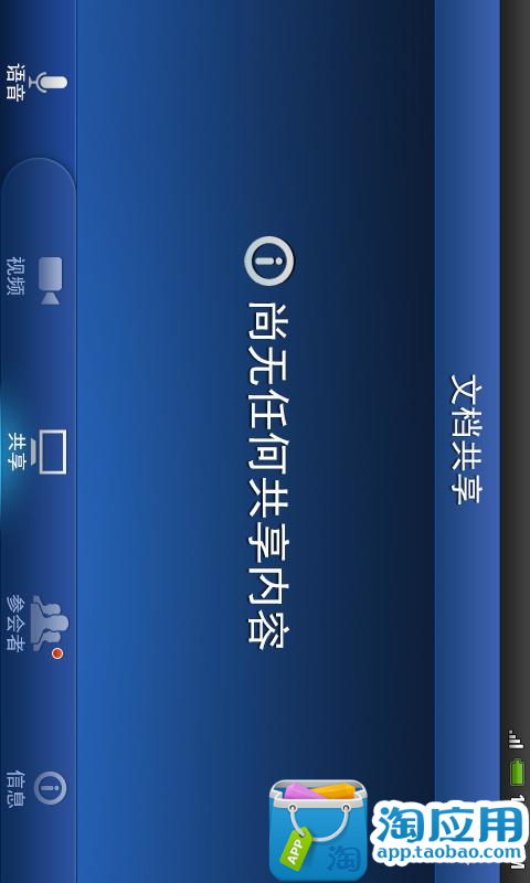 【免費媒體與影片App】红杉树视频会议-APP點子