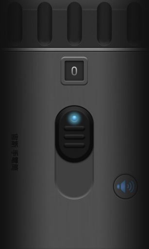 免費下載生活APP|宙斯 手电筒 app開箱文|APP開箱王
