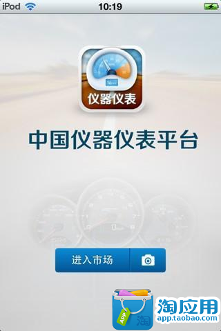 【免費交通運輸App】中国仪器仪表平台-APP點子