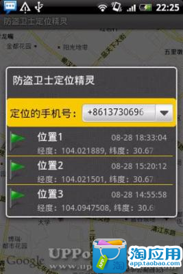 【免費工具App】防盗卫士定位精灵-APP點子
