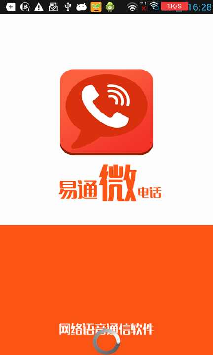 【免費工具App】易通微电话-APP點子