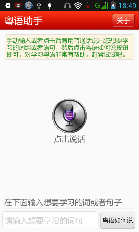 【免費娛樂App】粤语助手-APP點子