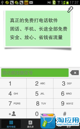 【免費社交App】免费拨电话-APP點子