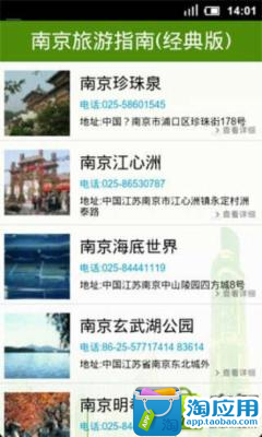 【免費旅遊App】南京旅游指南-APP點子