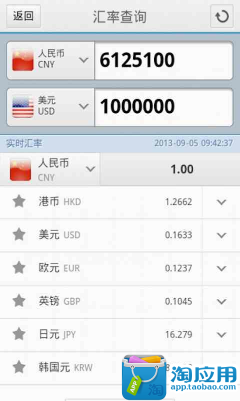 【免費財經App】汇率查询-APP點子