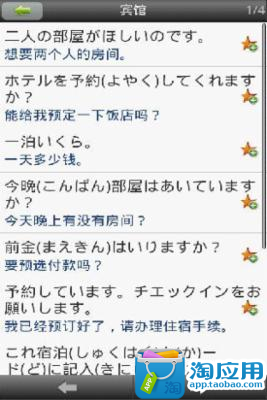 【免費旅遊App】日语常用口语（旅行篇）-APP點子
