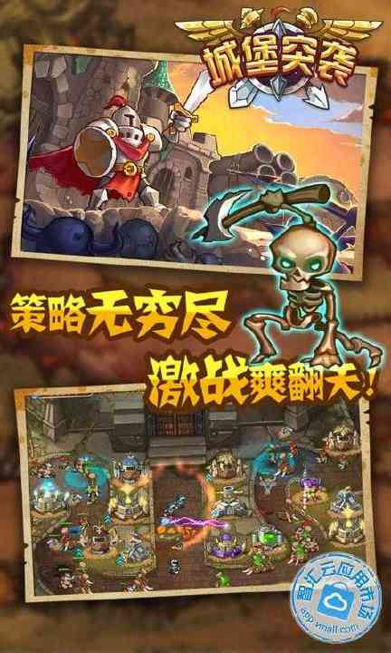 【免費網游RPGApp】城堡突袭-APP點子