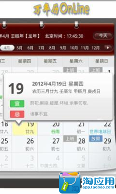 【免費旅遊App】超级万年历OL-APP點子