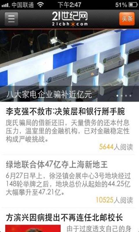 【免費新聞App】21世纪网-APP點子