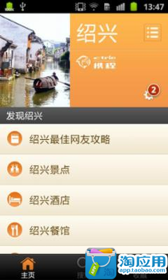 【免費旅遊App】绍兴城市指南-APP點子