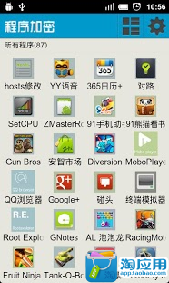 【免費工具App】程序加密-APP點子