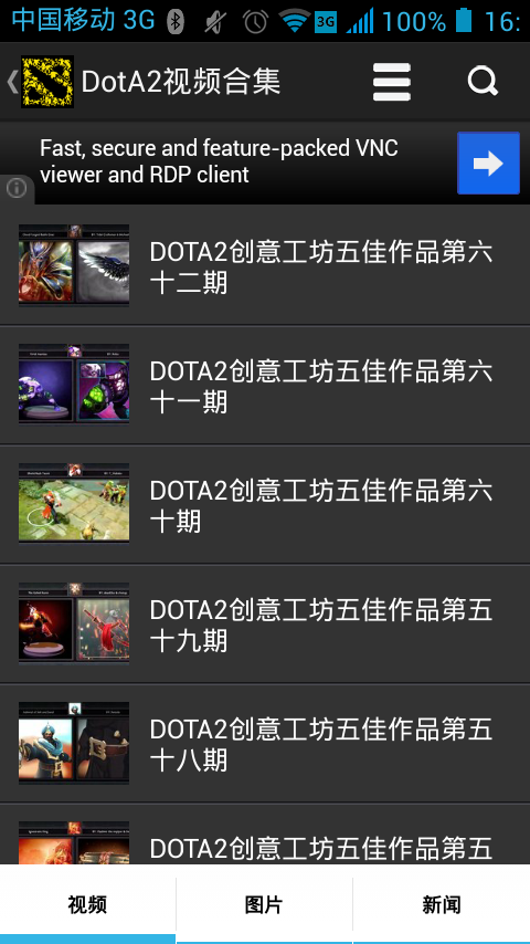 【免費娛樂App】DotA2视频合集-APP點子