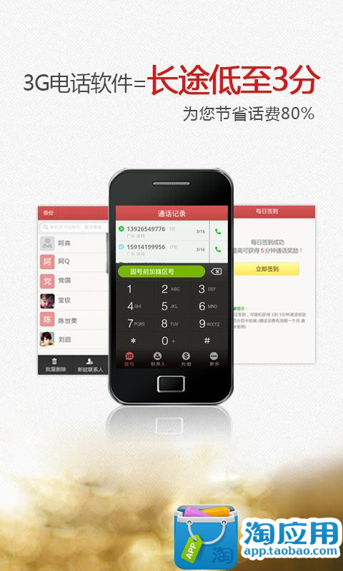 【免費社交App】3G超省钱网络电话-APP點子