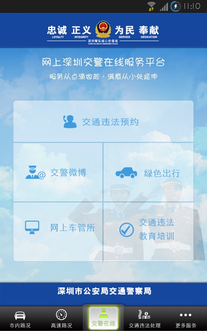 【免費交通運輸App】交通播报-APP點子