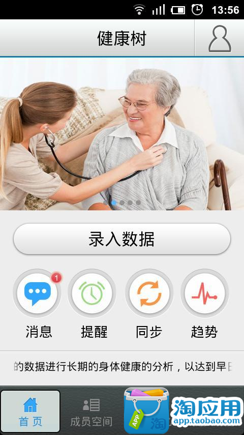 【免費健康App】健康树-APP點子