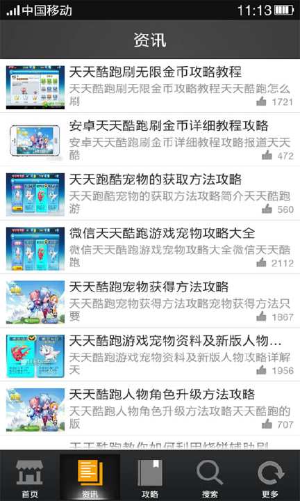 【免費遊戲App】八门神器天天酷跑外挂修改攻略-APP點子