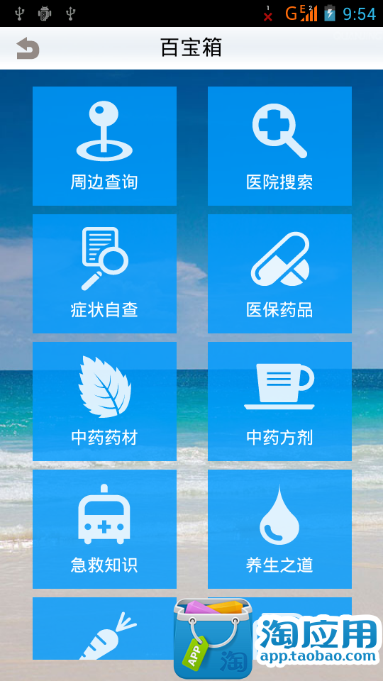 【免費健康App】无线城市健康助手-APP點子