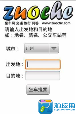 【免費交通運輸App】坐车网交通-APP點子