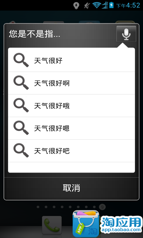 免費下載媒體與影片APP|谷歌语音搜索 app開箱文|APP開箱王