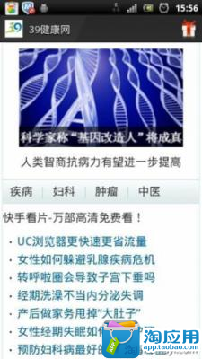 【免費健康App】移动39健康网-APP點子