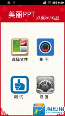 免費下載攝影APP|美丽PPT app開箱文|APP開箱王