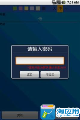 加密记事本appv7.3.4 安卓版 - 绿色资源网