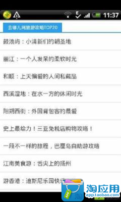 【免費旅遊App】去哪儿网旅游攻略TOP20-APP點子