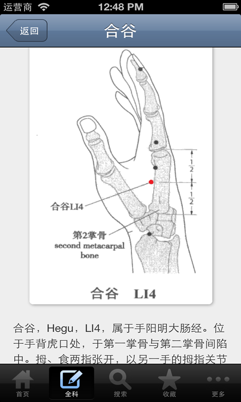 【免費健康App】中医全科专家-APP點子