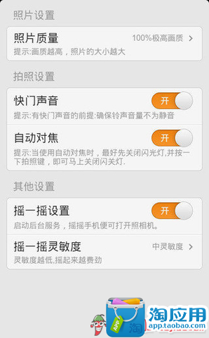 【免費攝影App】摇一摇照相机-APP點子