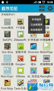 【免費工具App】程序加密-APP點子