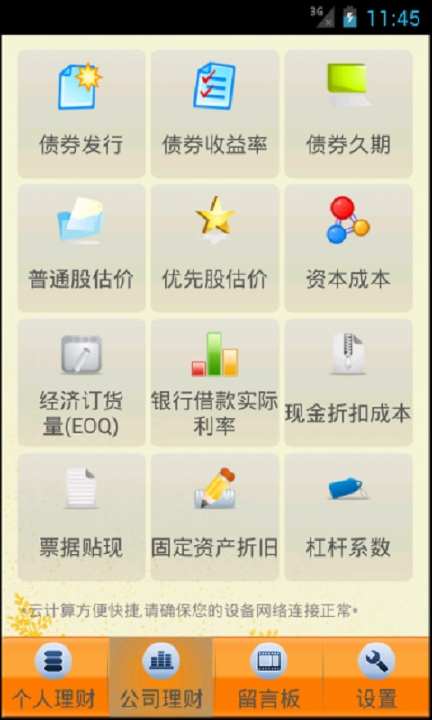 【免費財經App】理财算算看-APP點子