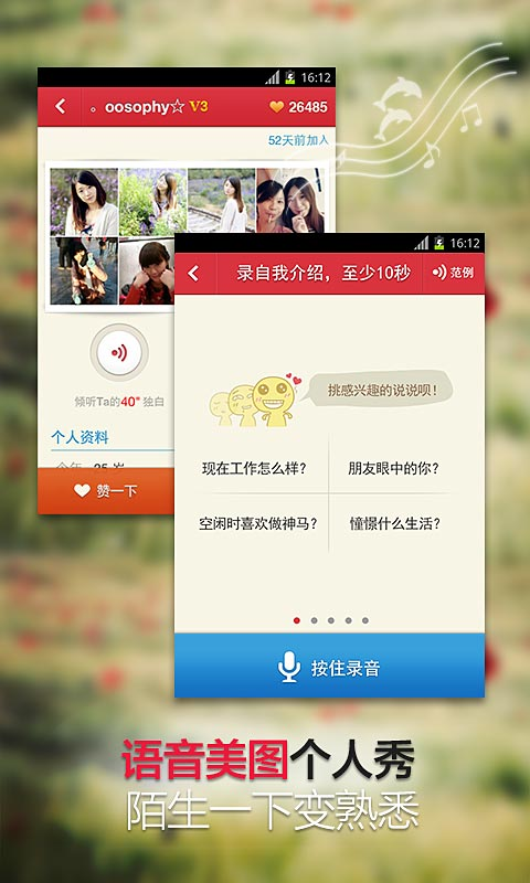 【免費社交App】心动婚恋（听对方声音交友）-APP點子