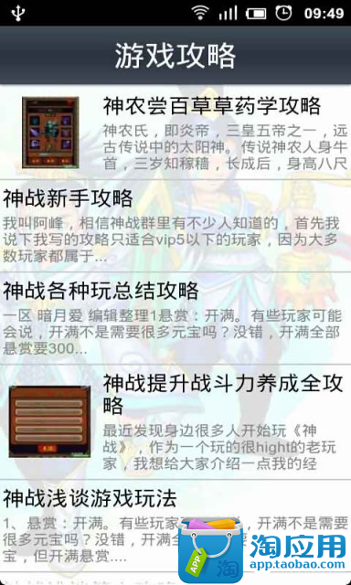 【免費遊戲App】玩转神战新手指南-APP點子