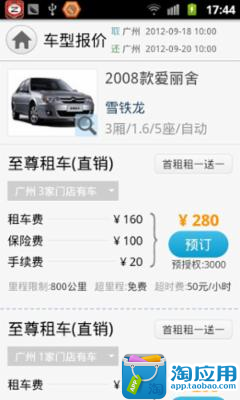 免費下載交通運輸APP|快捷租车 app開箱文|APP開箱王