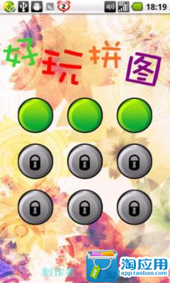 【免費模擬App】好玩拼图-APP點子