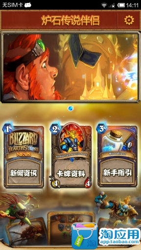 【免費遊戲App】炉石传说伴侣-APP點子