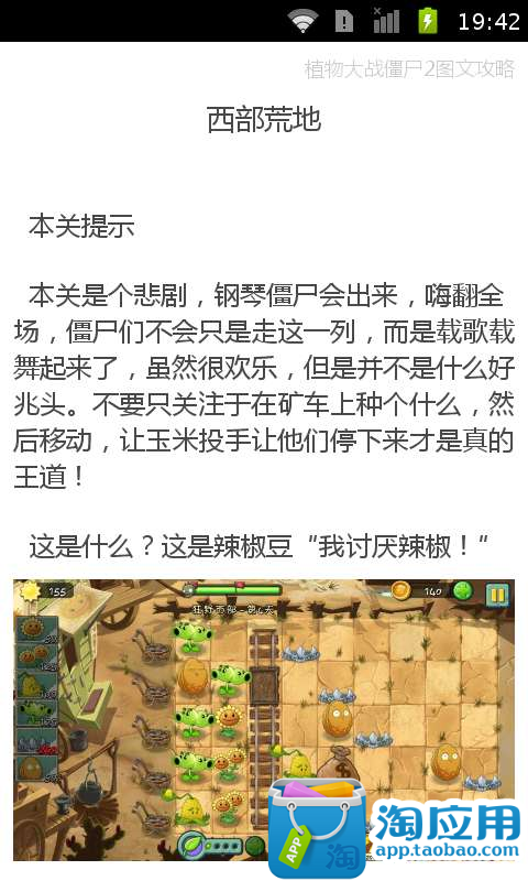 【免費遊戲App】植物大战僵尸2图文攻略-APP點子