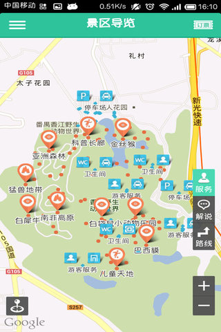 免費下載交通運輸APP|香江野生动物世界-导游助手 app開箱文|APP開箱王