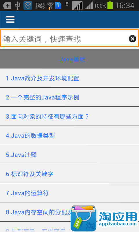 免費下載教育APP|Java手册 app開箱文|APP開箱王