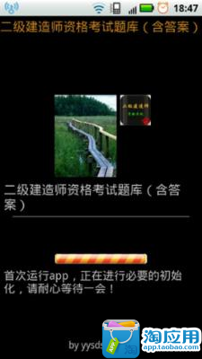 【免費教育App】二级建造师资格考试题库-APP點子